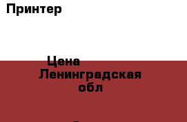 Принтер Epson Stylus Color 3000 › Цена ­ 40 000 - Ленинградская обл., Санкт-Петербург г. Компьютеры и игры » Принтеры, сканеры, МФУ   . Ленинградская обл.
